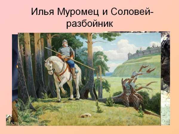 Доклад: Илья Муромец